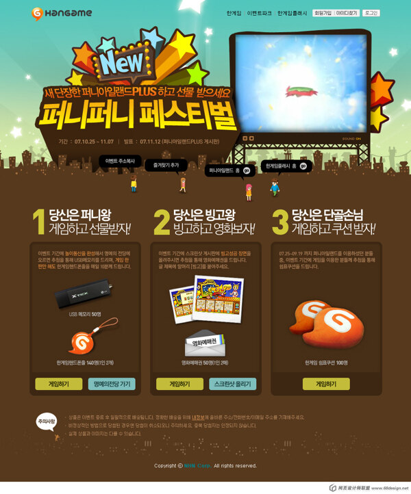 韩国游戏网站活动页面