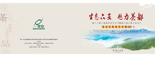 茶叶茶艺文化标志茶园手写体图片