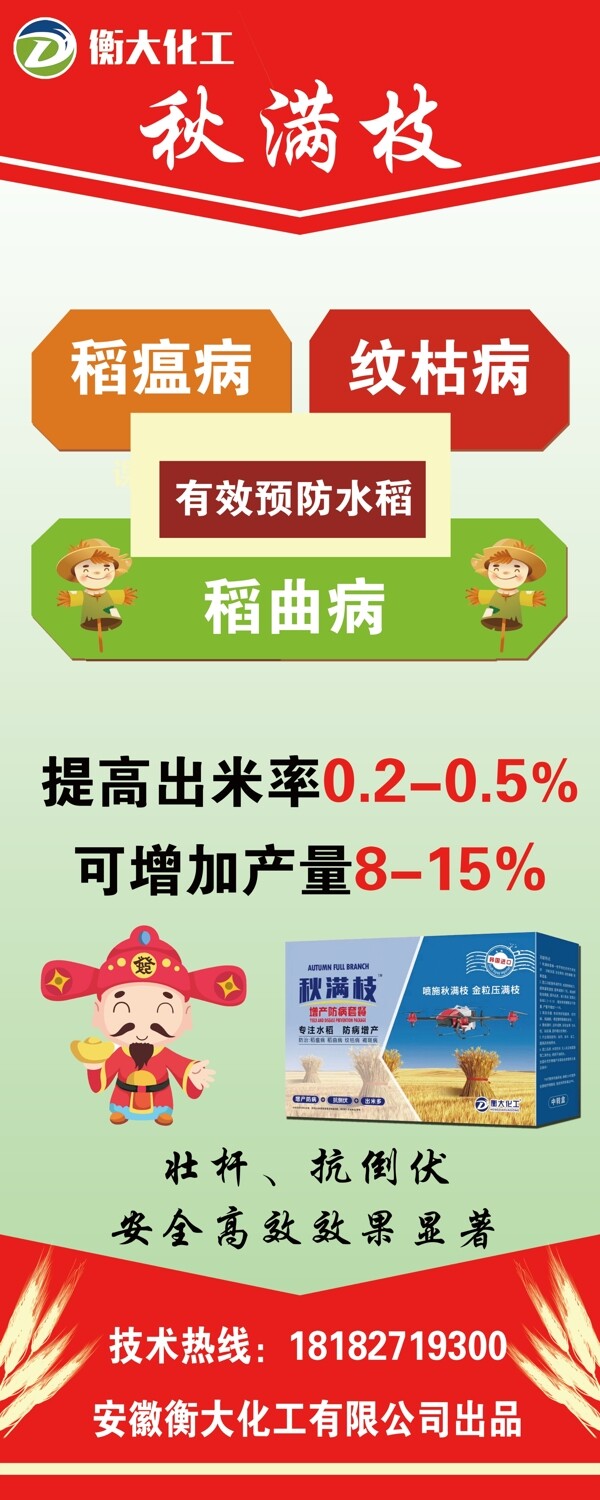 水稻注水吊旗