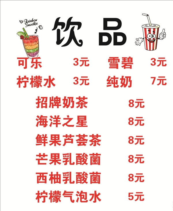 飲品奶茶