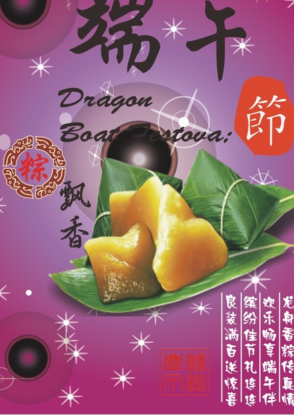 端午節(jié)海報(bào)圖片