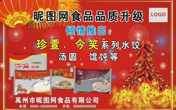 海報設(shè)計水餃海報圖片
