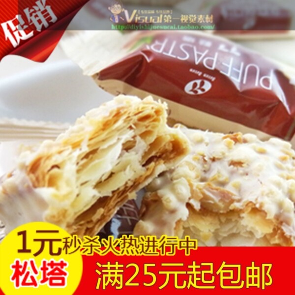 淘寶促銷海報