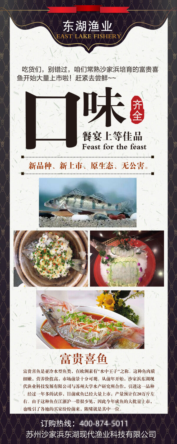 東湖漁業(yè)展架