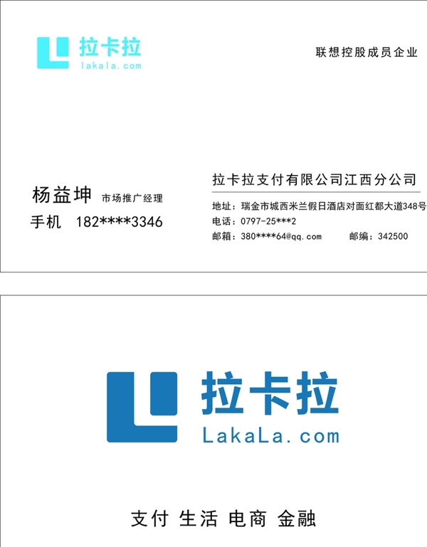 拉卡拉名片圖片