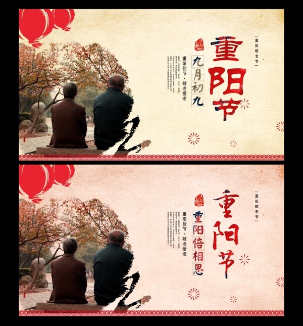 重陽節(jié)