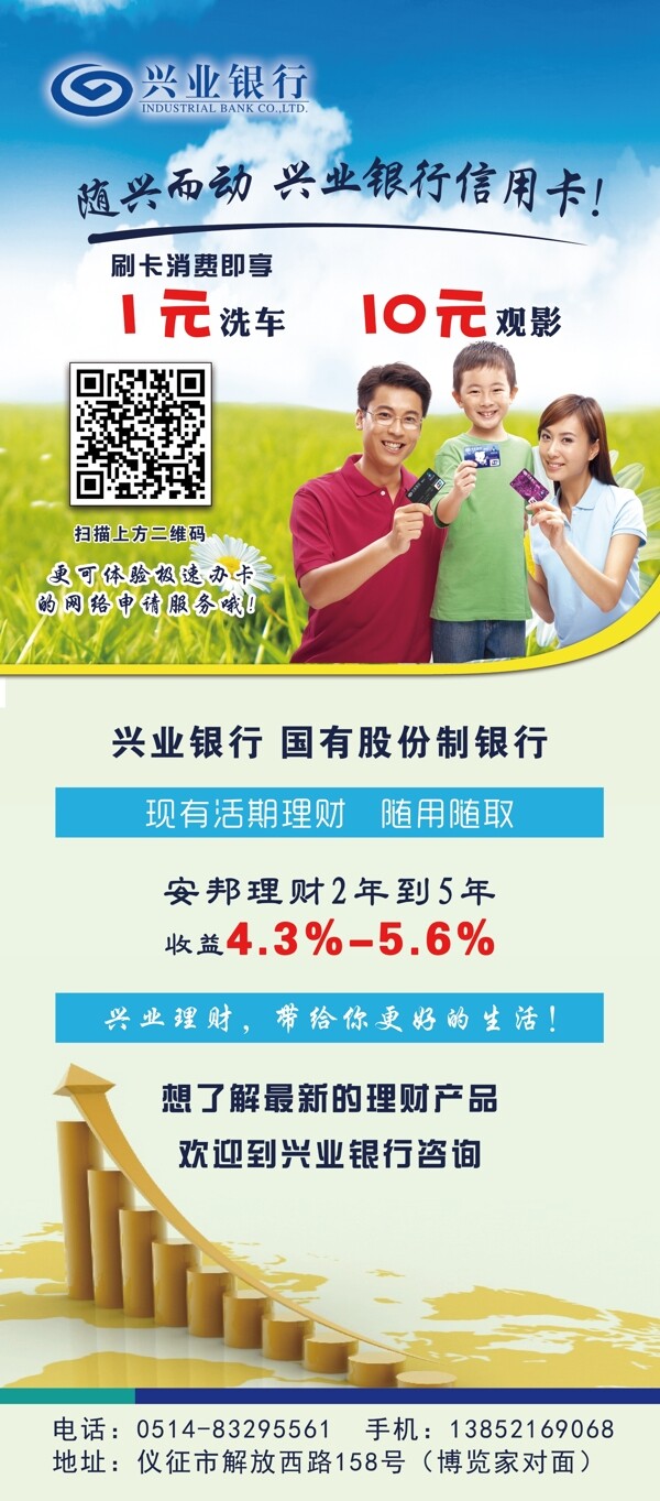 興業(yè)銀行
