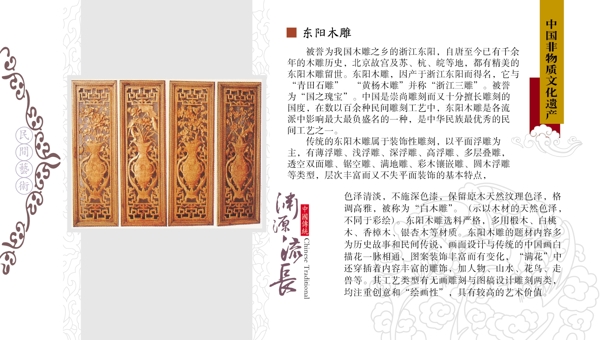东阳木雕中国非物质文化遗产