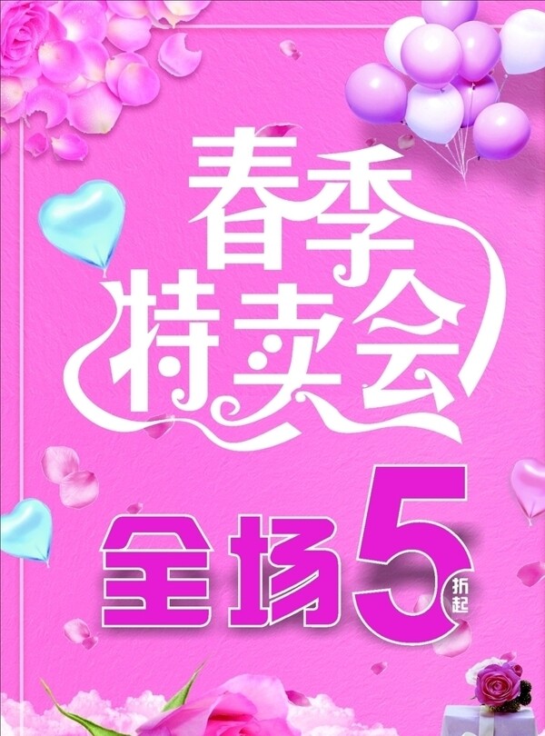 特賣會
