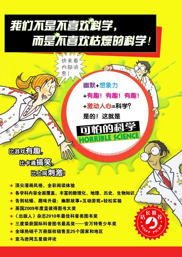 可怕的科學(xué)圖書(shū)A4海報(bào)