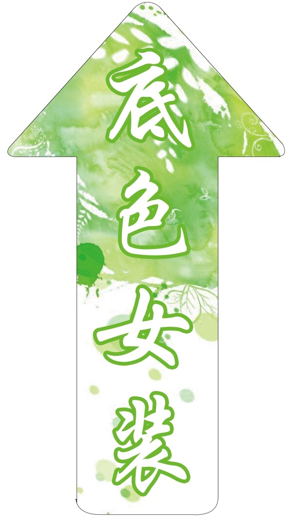 女裝