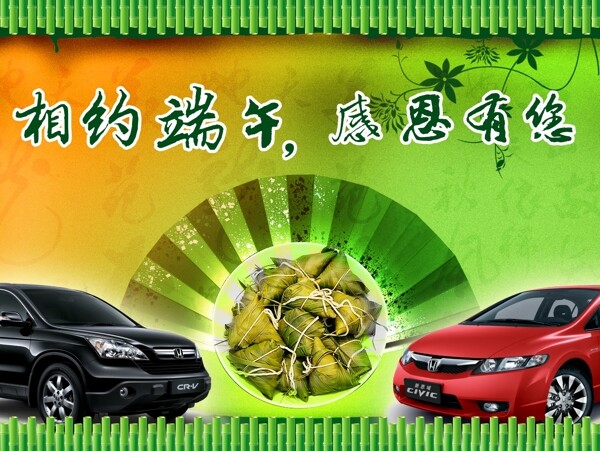 相約端午感恩有您