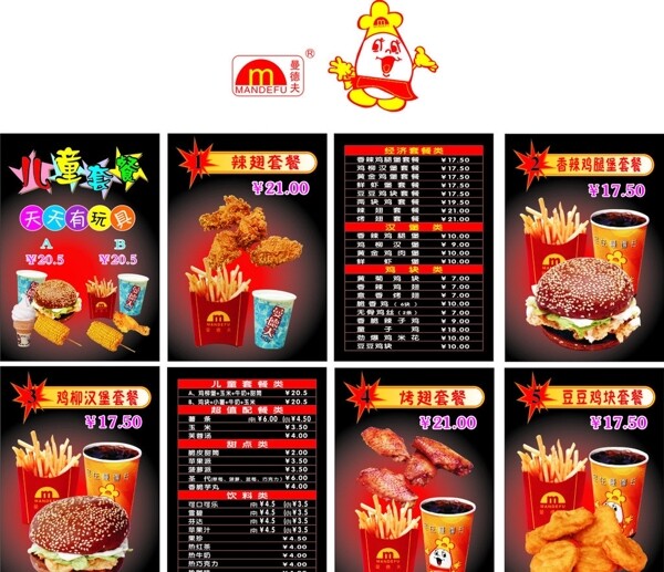 曼德夫西餐汉堡海报图片