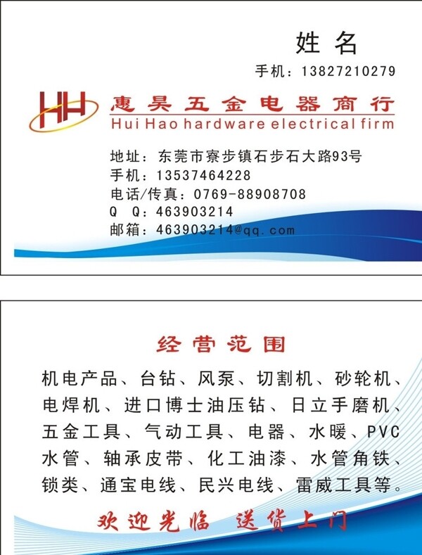 五金店名片圖片