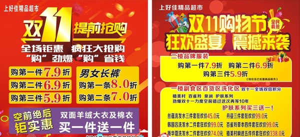 雙十一海報