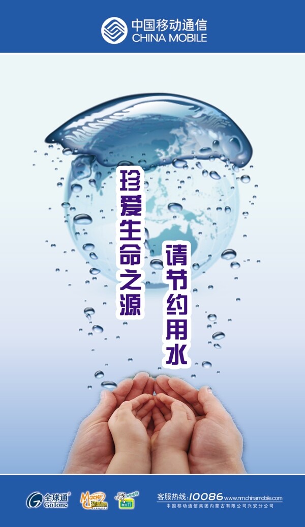 節(jié)約用水