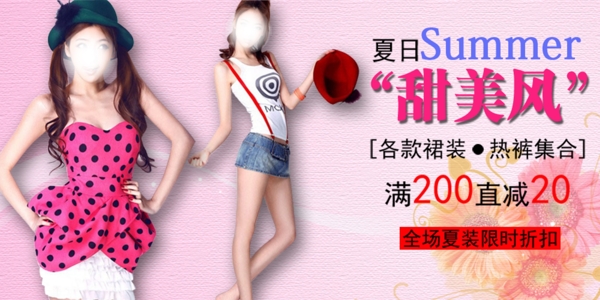 淘寶甜美風(fēng)女裝促銷PSD海報(bào)