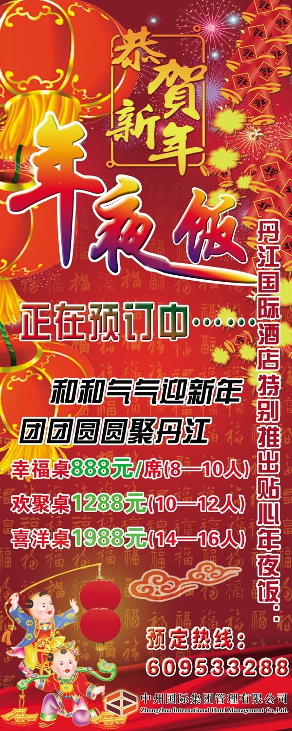 年夜飯