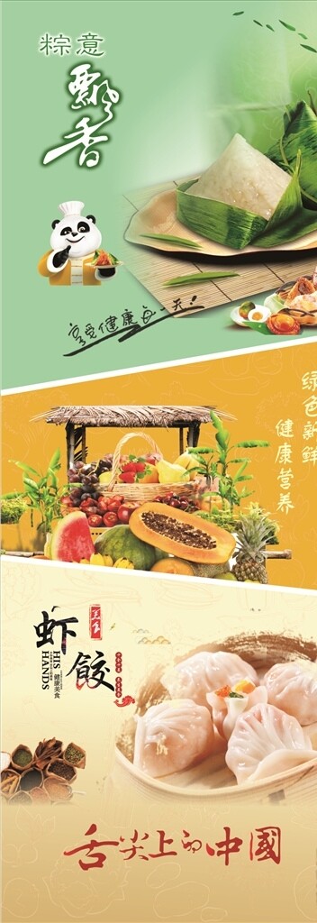 美食海報(bào)