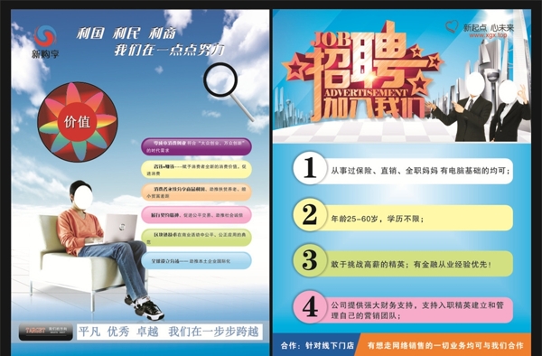 互聯(lián)網(wǎng)招聘單頁