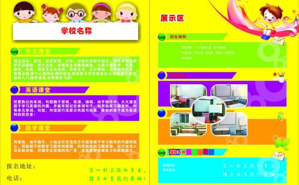 招生宣傳單圖片