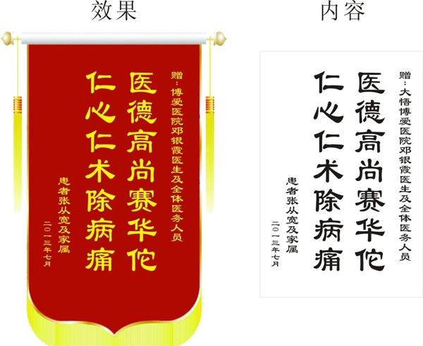 錦旗模板圖片
