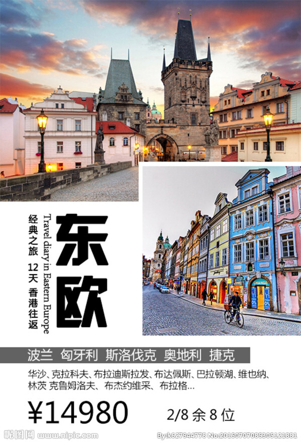 东欧旅游海报宣传页