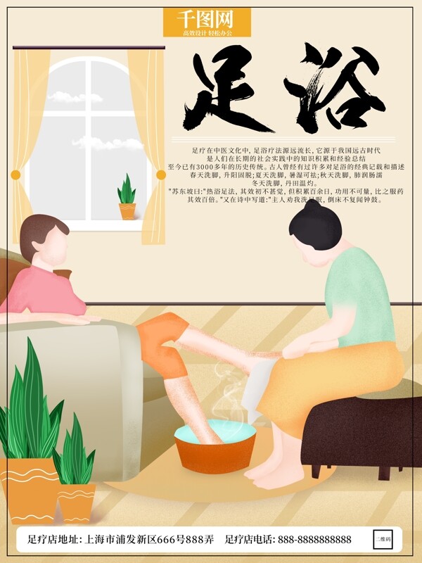 原創(chuàng)手繪插畫(huà)足浴海報(bào)