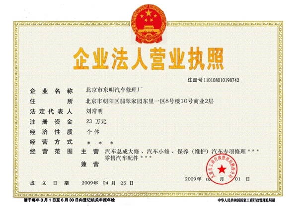 營(yíng)業(yè)執(zhí)照模板
