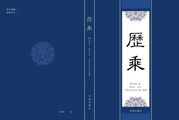 歷乘封面設(shè)計(jì)