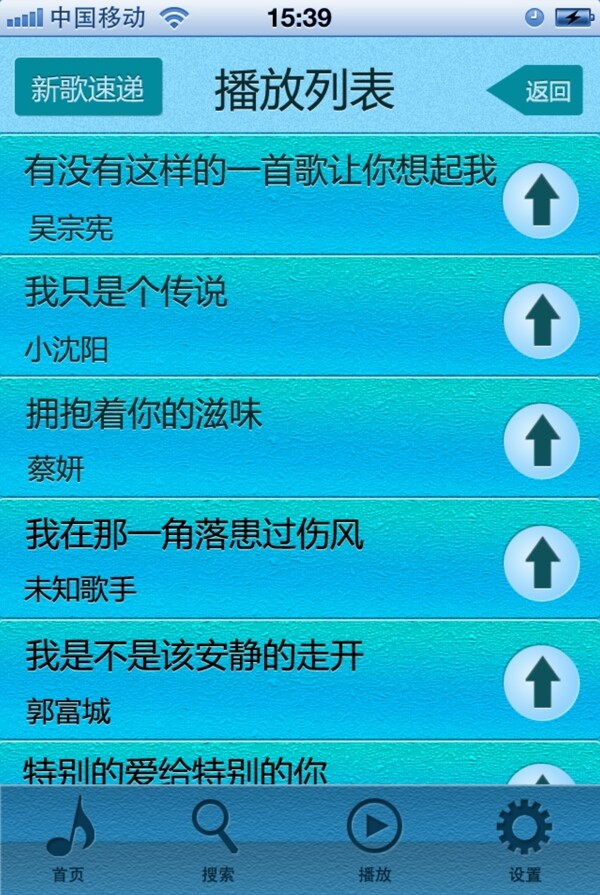手機(jī)播放界面列表頁(yè)圖片