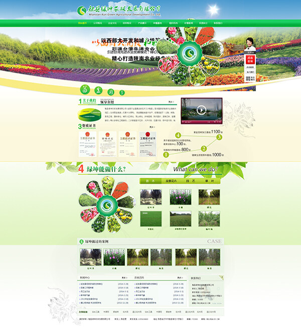 农业农林网页