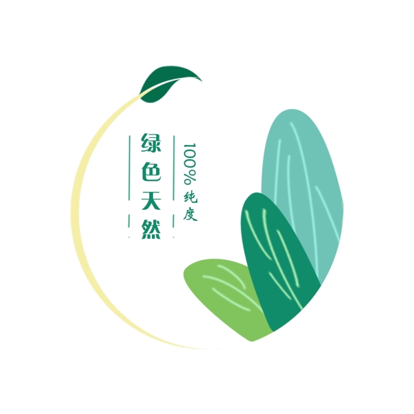 綠色健康扁平風(fēng)圓形信息圖