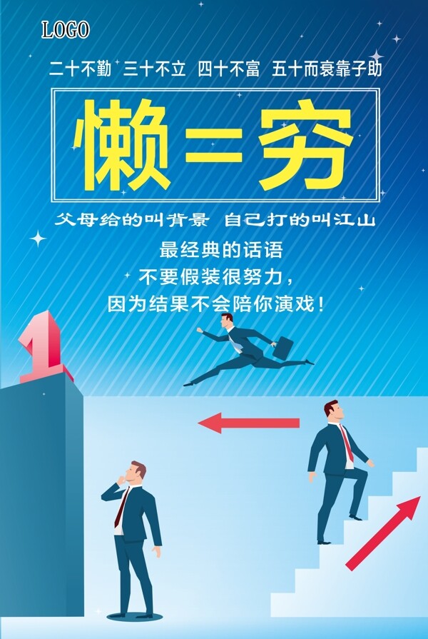 懶窮正能量
