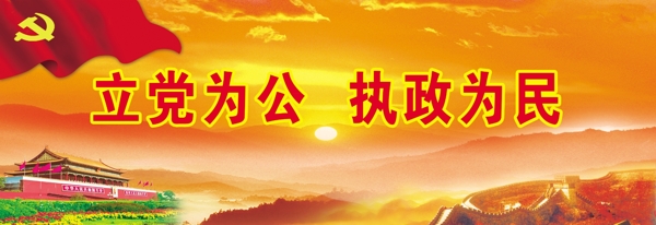 黨建圖片