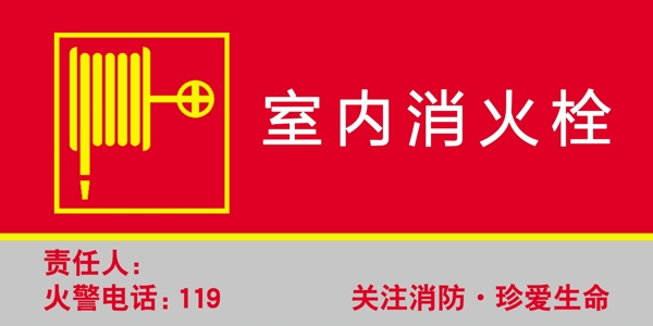 室內(nèi)消火栓