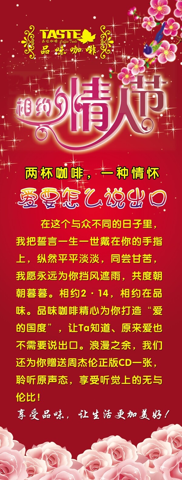 情人節(jié)展架圖片