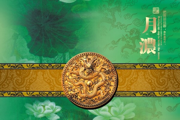 中秋月餅月濃