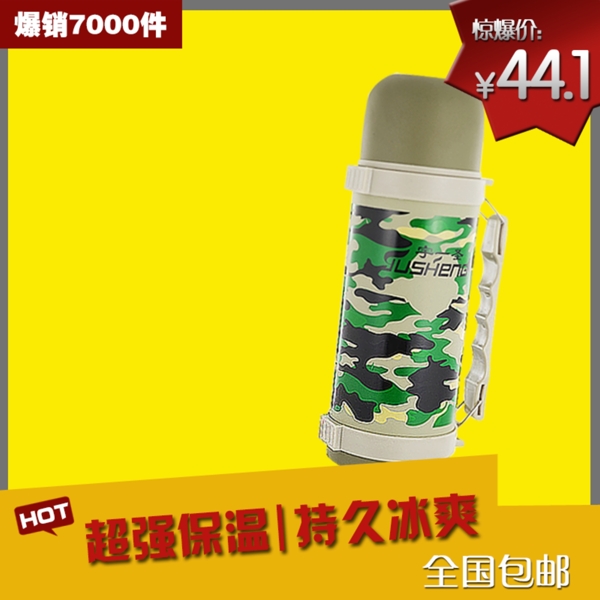 淘寶保溫杯直通車主圖