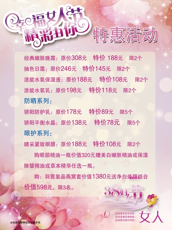 三八婦女節(jié)海報(bào)素材下載