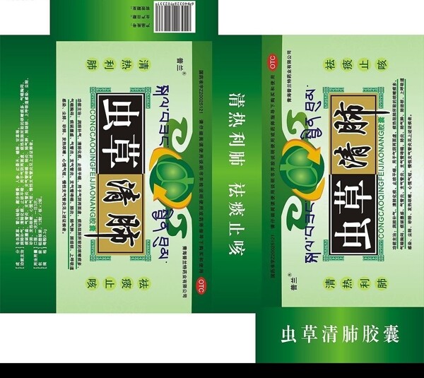 蟲草清肺膠囊藥盒圖片