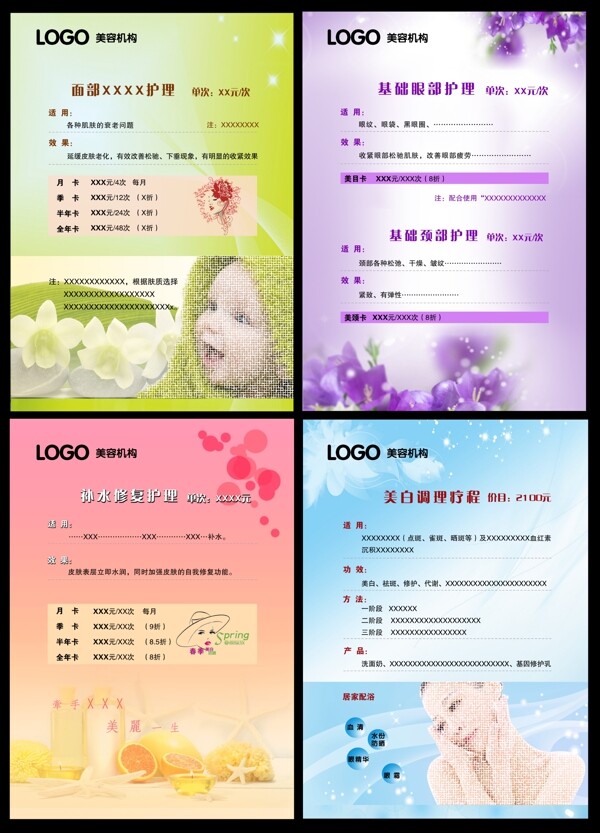 美容價(jià)格表圖片