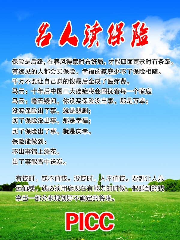 名人讀保險