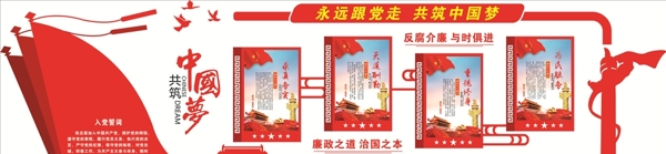 黨建廉政