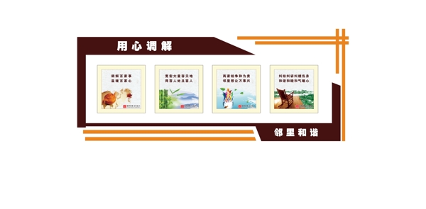 調(diào)解室文化墻