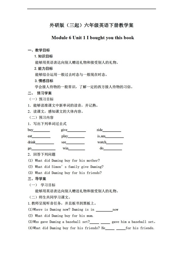 六年級(jí)下英語三起下冊教學(xué)案module6unit1