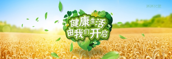 秋季健活海报banner
