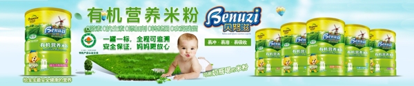 奶粉海報(bào)banner