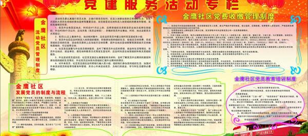黨建宣傳欄圖片