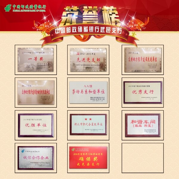 榮譽榜